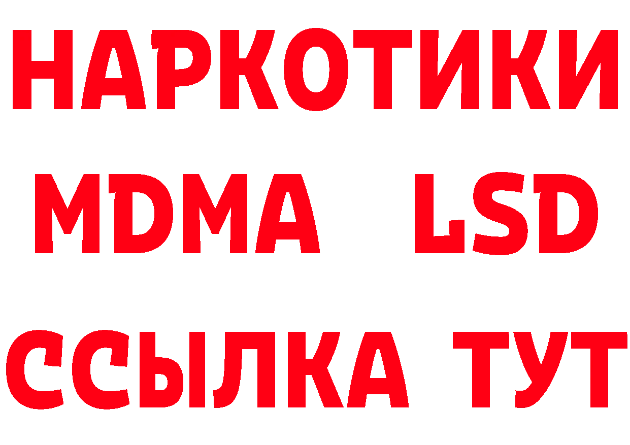 МДМА кристаллы вход даркнет MEGA Катав-Ивановск